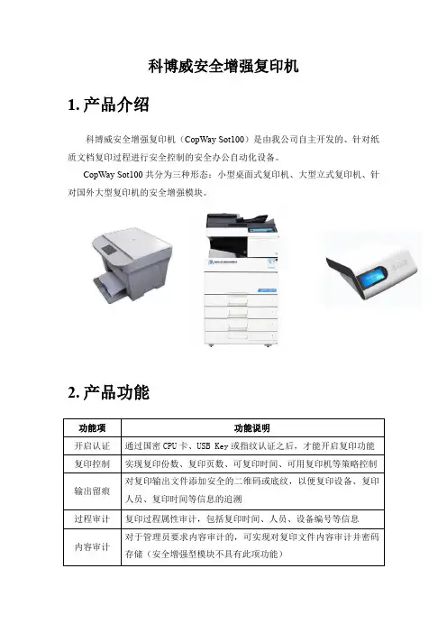 中铁信安保密复印机彩页