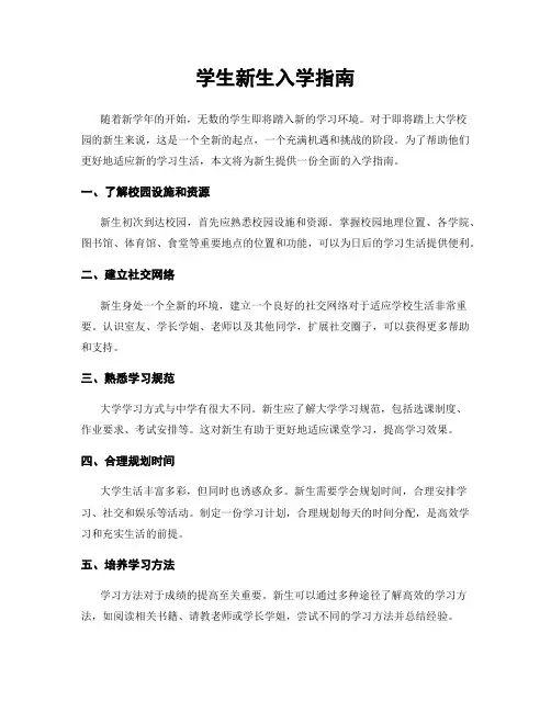 学生新生入学指南