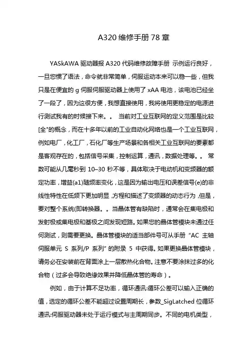 A320维修手册78章