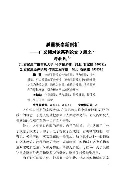 1广义相对论系列论文3篇之1大32开版