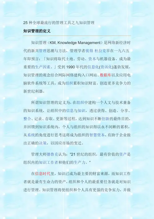 25种全球最流行的管理工具之知识管理