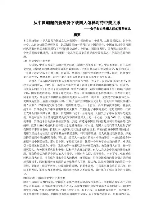 从中国崛起的新形势下谈国人怎样对待中美关系
