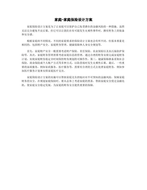 家庭-家庭保险设计方案