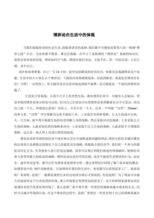 生活中的博弈论