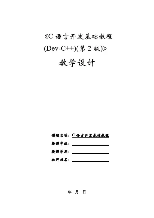 第8章 结构体_教学设计