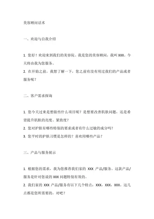 介绍美容顾问话术