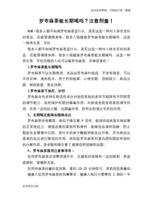 罗布麻茶能长期喝吗？注意剂量!