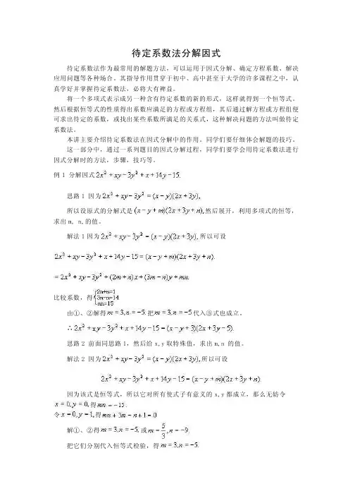 待定系数法分解因式(含答案)-