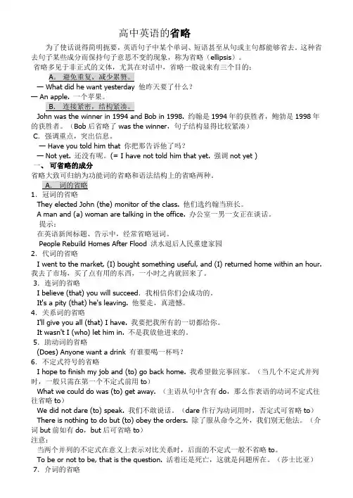 高中英语省略句