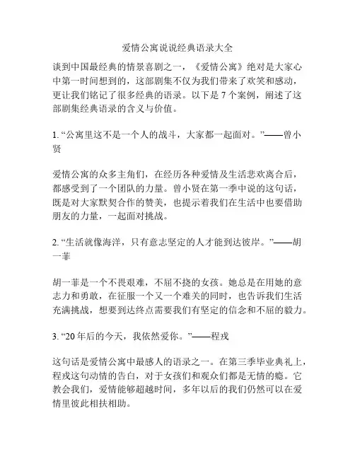 爱情公寓说说经典语录大全