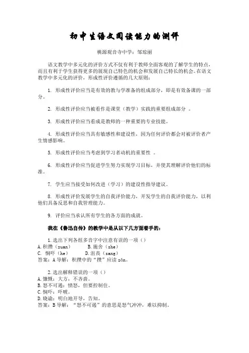 初中生语文阅读能力的测评