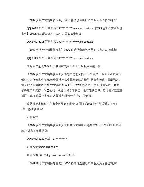绿城_杭州绿城西溪诚园项目推广策略视觉提案_67PPT_华坤.