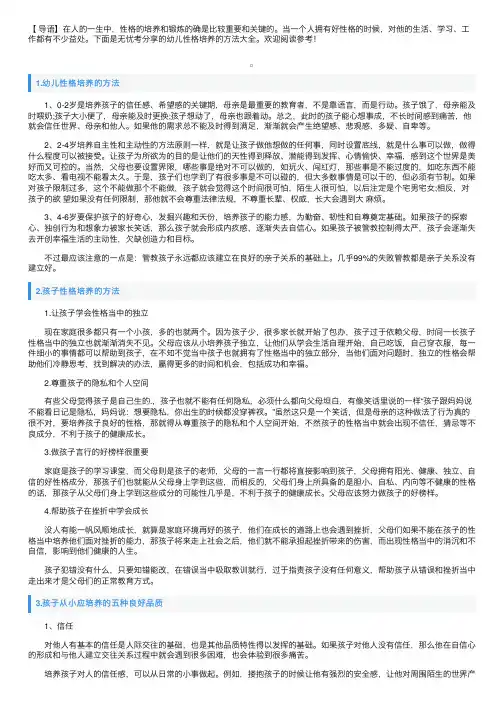 幼儿性格培养的方法大全
