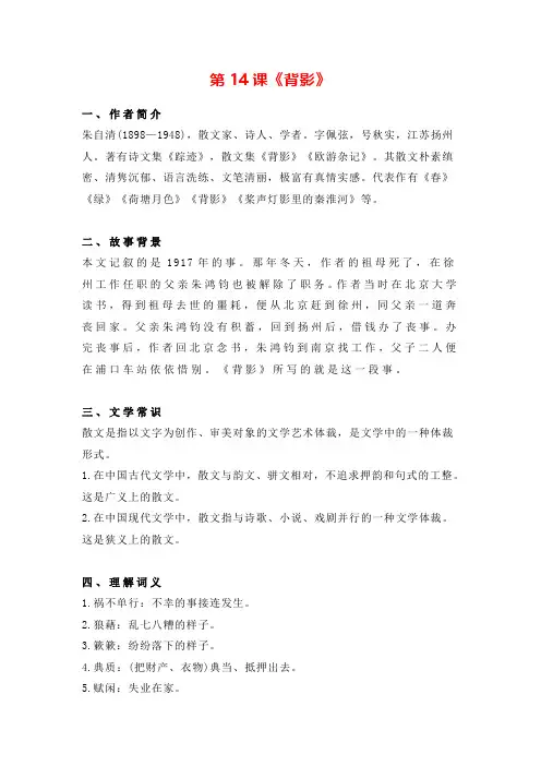 人教部编版八年级语文上册第四单元14,15,17课知识点梳理