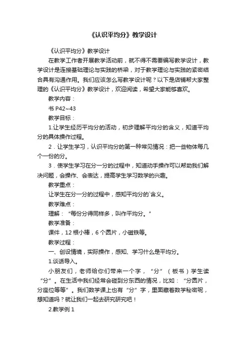 《认识平均分》教学设计