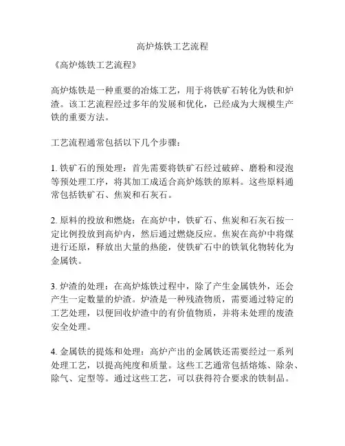 高炉炼铁工艺流程