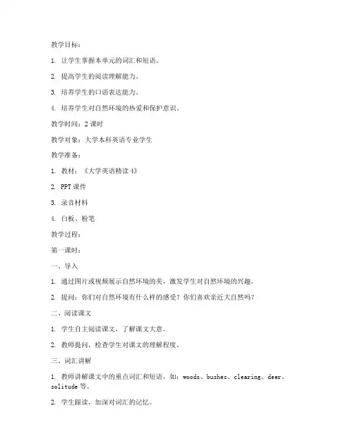 大学精读英语4教案