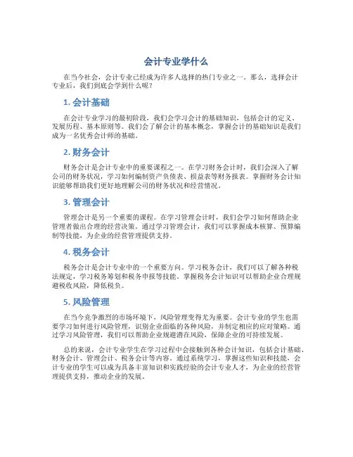 会计专业学什么