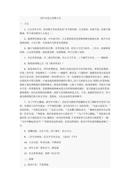 初中议论文论据大全