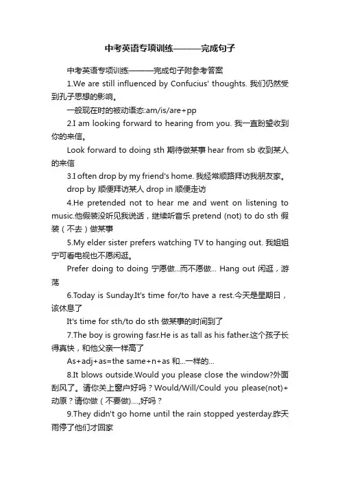 中考英语专项训练———完成句子