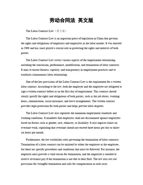 劳动合同法 英文版