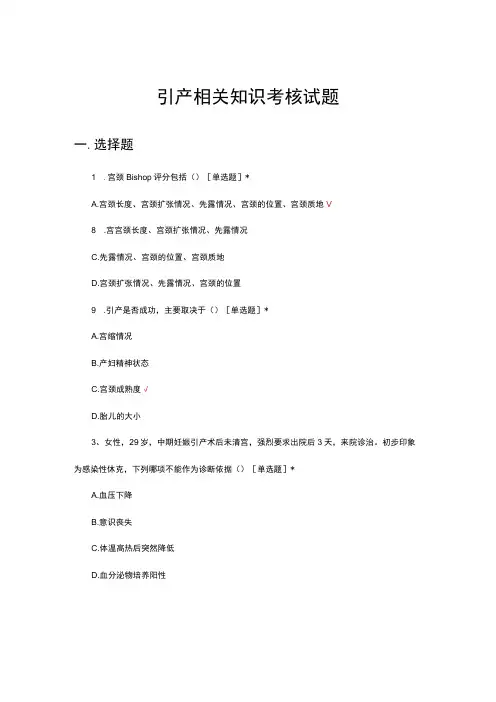 引产相关知识考核试题及答案