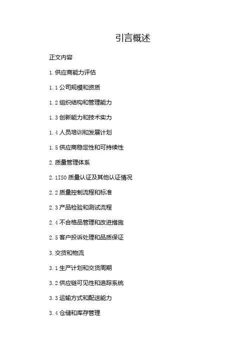 供应商评审报告(两篇)