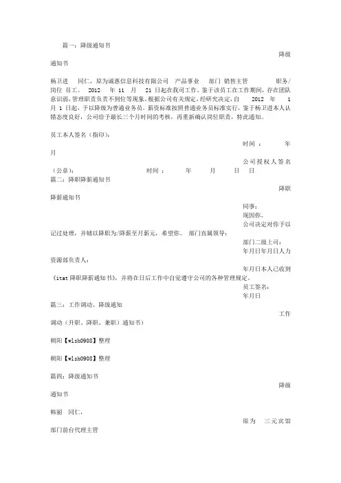 降级通知书