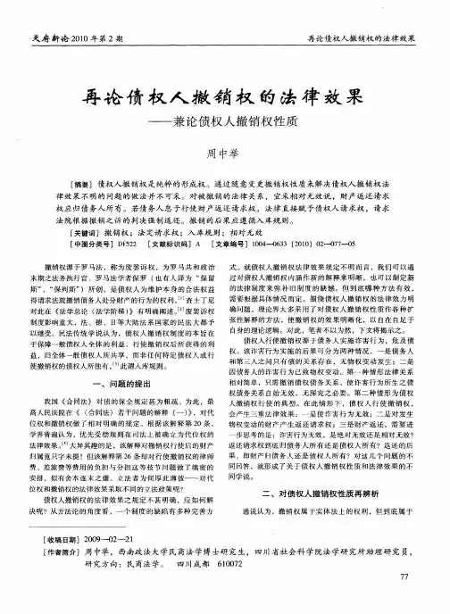 再论债权人撤销权的法律效果——兼论债权人撤销权性质