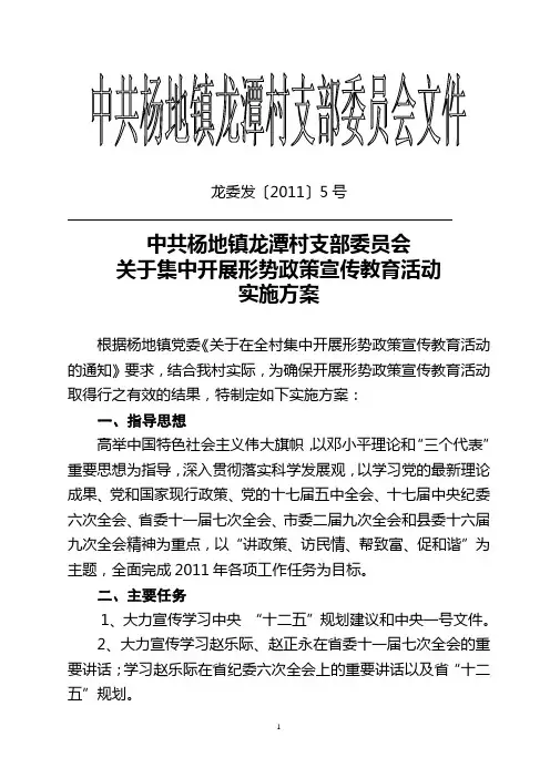 集中开展形势政策宣传教育活动实施方案