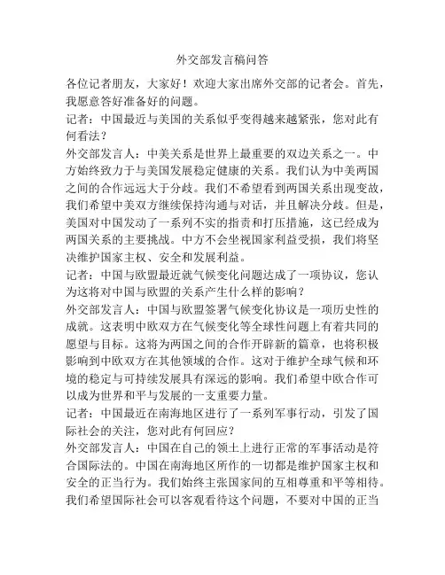 外交部发言稿问答