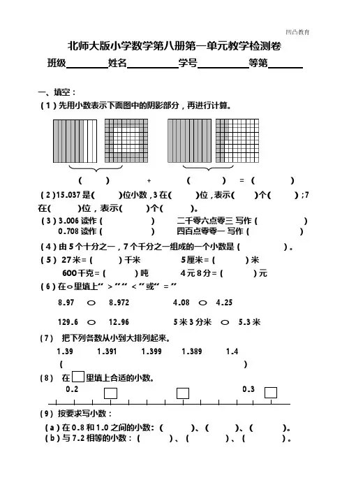 (完整版)北师大版-小学数学四年级下全套单元检测卷及答案(可编辑修改word版)