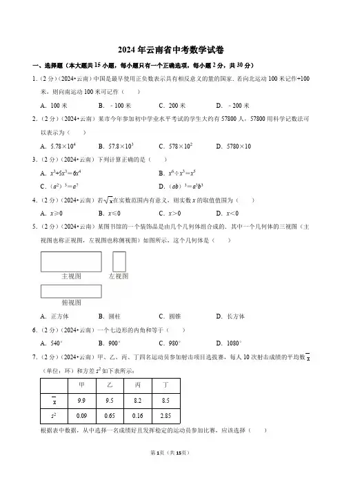 2024年云南省中考数学试卷(含详细解析)