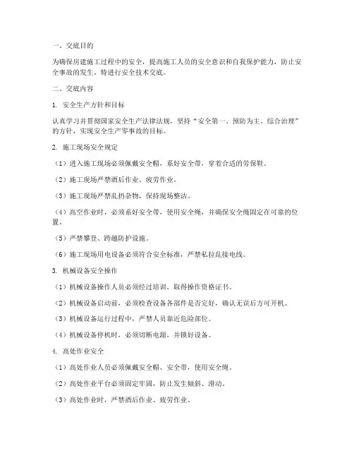 房建小工安全技术交底模板