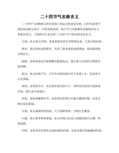 二十四节气名称含义