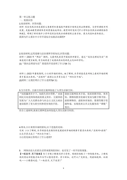 八年级上册道德与法治第一、二单元练习题