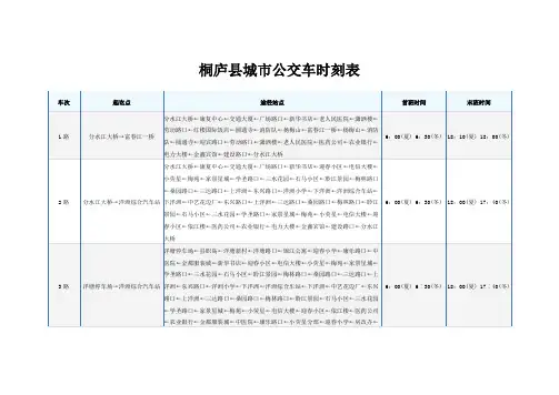 桐庐公交车查询