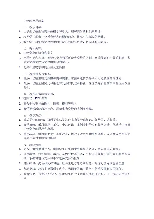 生物的变异教案