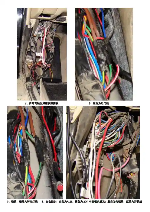 火星人6768 通用升级防盗器接线及比亚迪G3防盗器安装接线详细图解