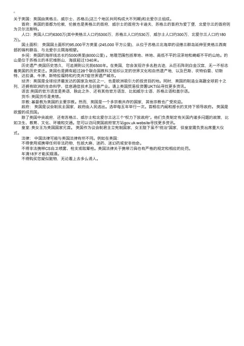 英国国家概况及法律常识简介