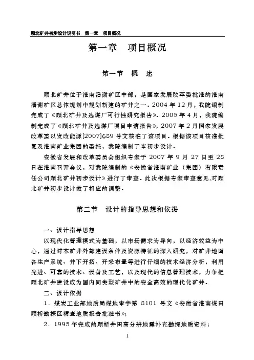 煤矿 项目概况修