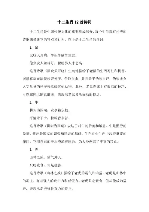 十二生肖12首诗词