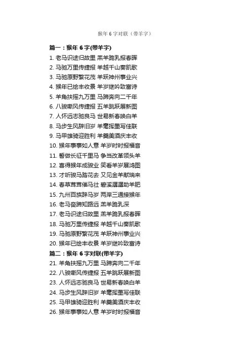 猴年6字对联（带羊字）_对联大全