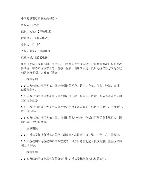 建行授权委托书范