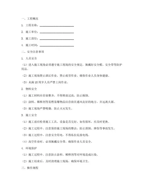 内墙涂料粉刷安全技术交底模板