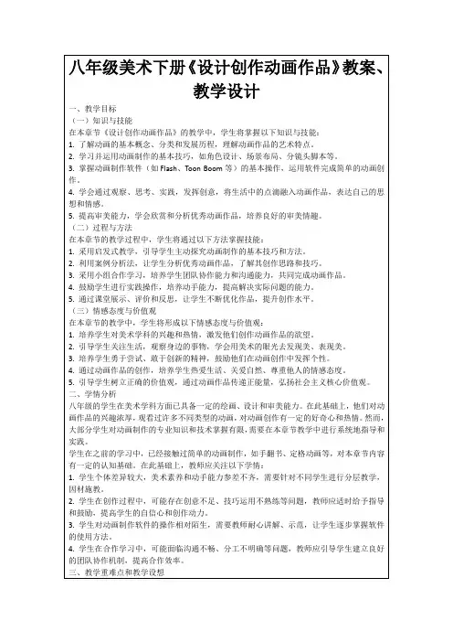 八年级美术下册《设计创作动画作品》教案、教学设计
