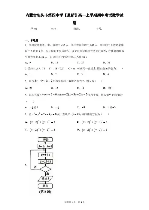 内蒙古包头市第四中学2020-2021学年高一上学期期中考试数学试题 答案和解析