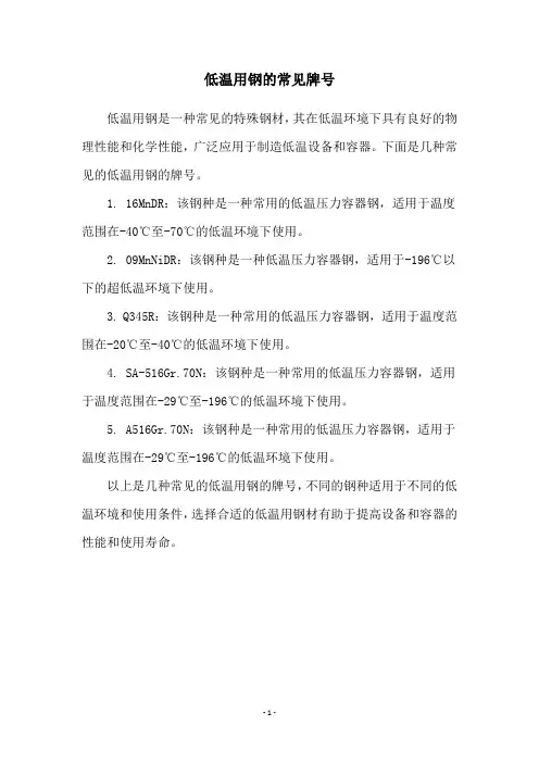 低温用钢的常见牌号