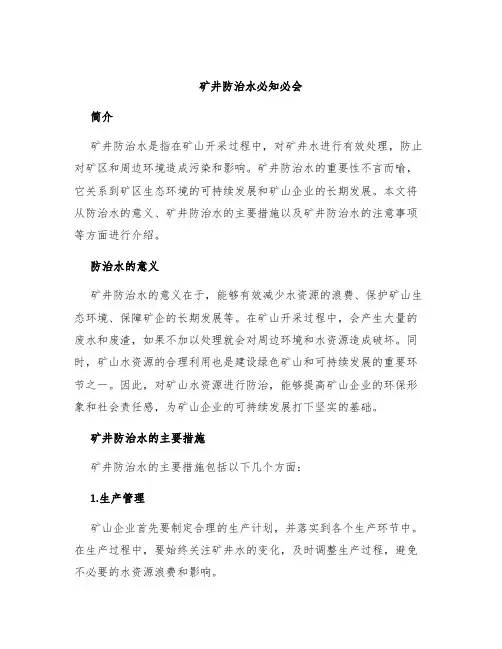 矿井防治水必知必会