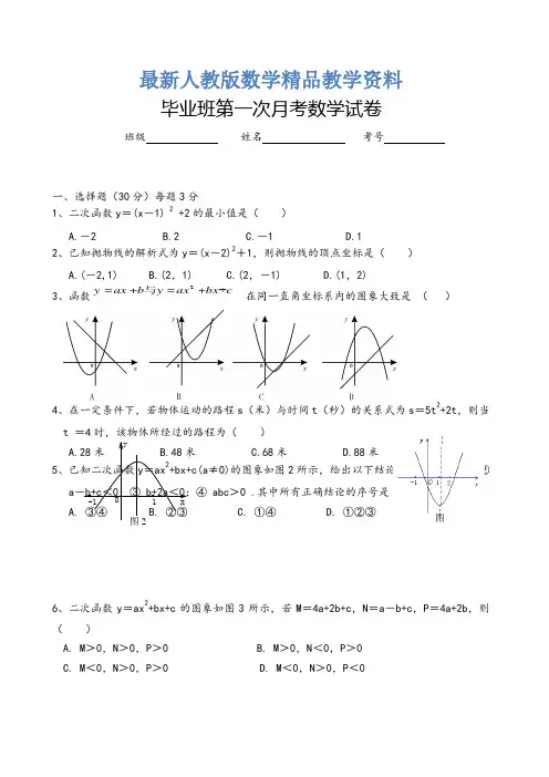 最新人教版九年级下第一次月考数学试卷